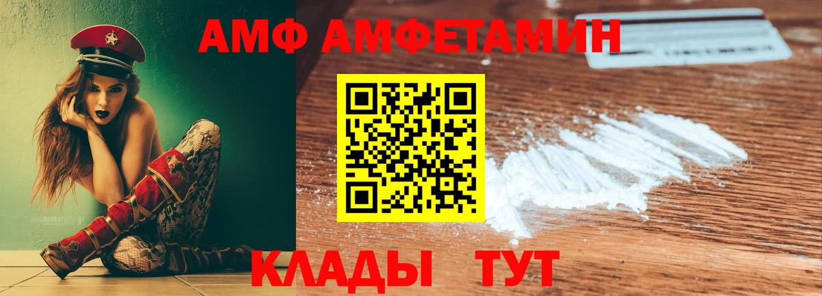 Арсеньев  АМФЕТАМИН  АМФ  Амфетамин Розовый  Вход с VPN 