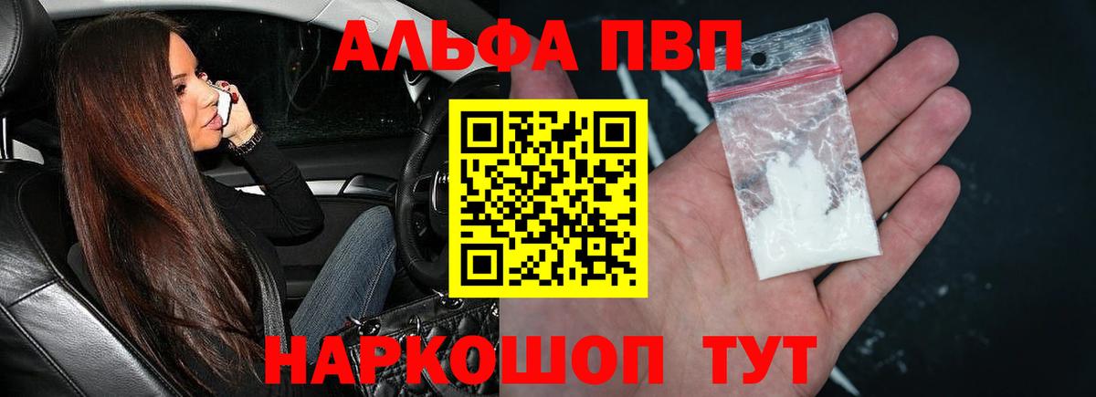 Alpha PVP крисы CK  Alpha PVP  Вход с VPN  Alpha-PVP мука  Арсеньев  Alfa_PVP кристаллы 