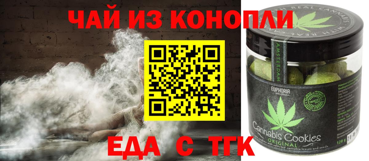 Арсеньев  Печенье с ТГК конопля  Вход с VPN 