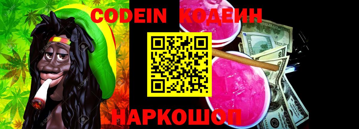 Кодеиновый сироп Lean Purple Drank Арсеньев