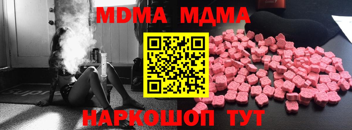 МДМА кристаллы  МДМА молли  Вход с VPN  MDMA  Арсеньев 