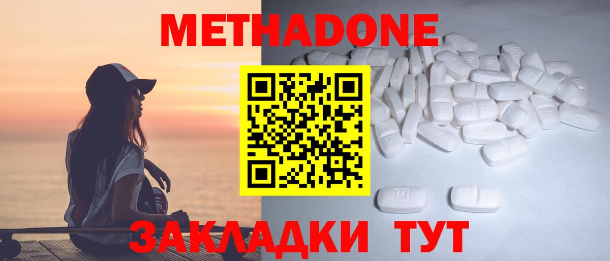 Метадон кристалл  МЕТАДОН белоснежный  Арсеньев  Вход с VPN 